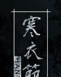 【天涯诗语】夜梦思母（散文）